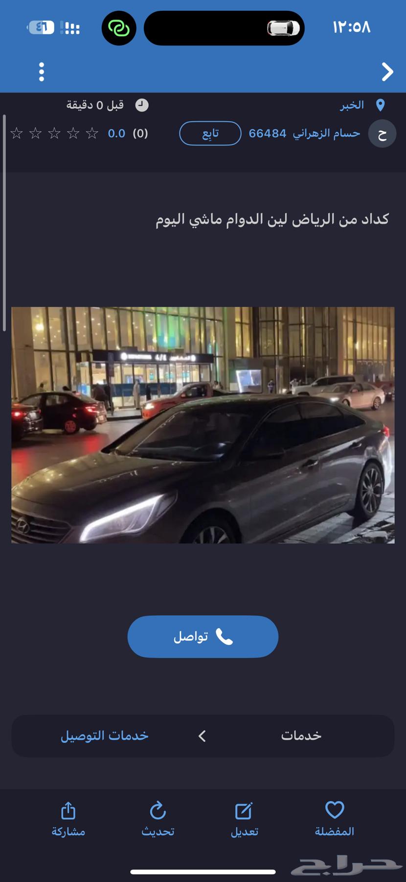 كداد من الرياض للدمام64184732824962110