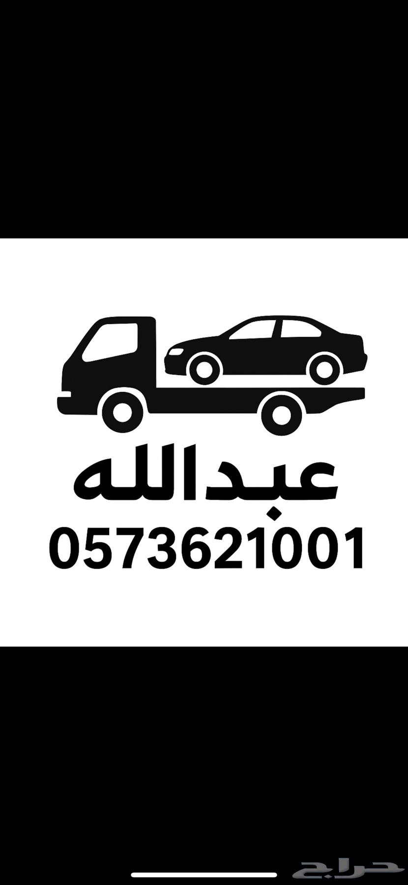 سطحة نقل سيارات المصدومة والمتعطله64183646994562110