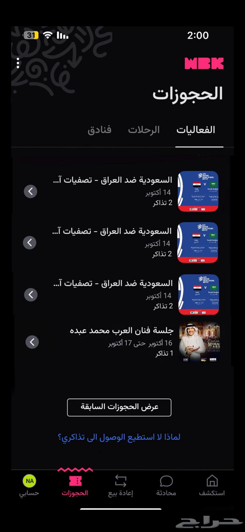 تذاكر مباراة السعودية ضد العراق64536599299715110