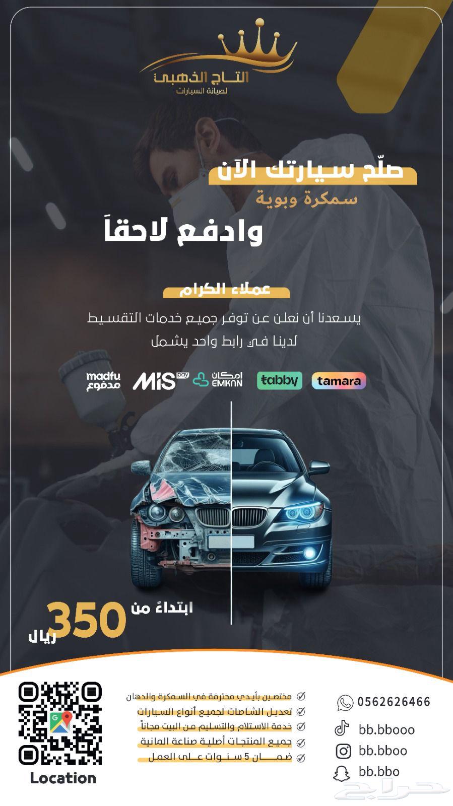 سيارتك دلعها بأقل الاسعار64183440971777110