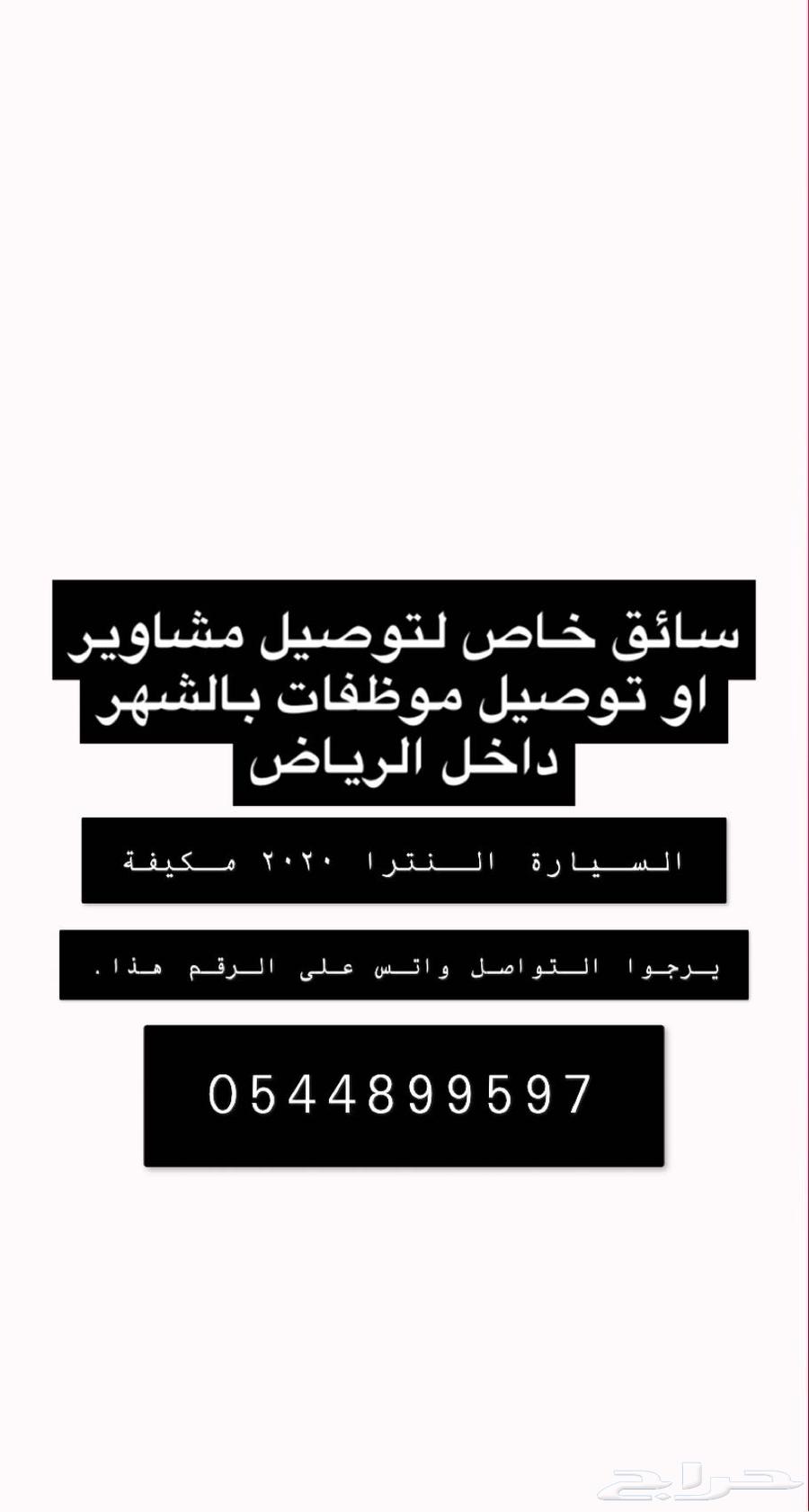 توصيل موظفات في شرق الرياض64184291431043110