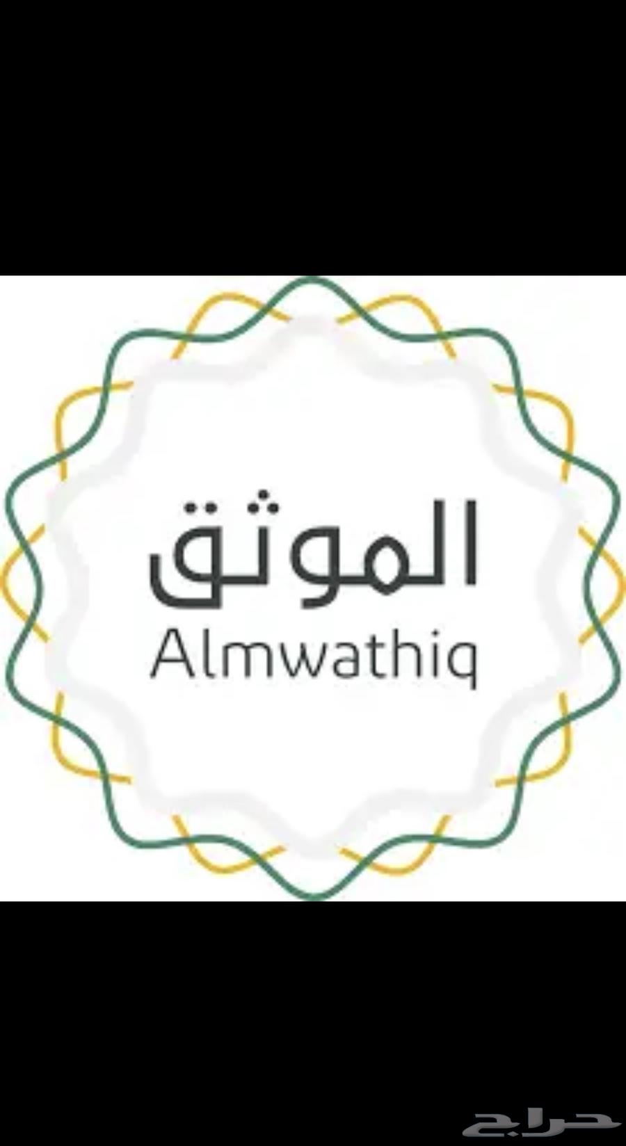 موثق معتمد لدى وزارة العدل64184964922755110