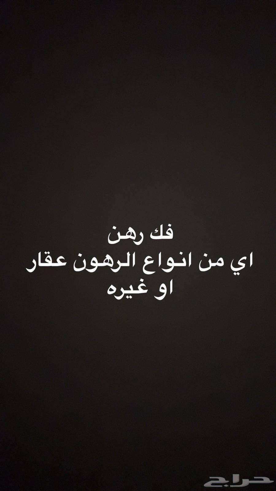 رهون عقاريه64185984529026110