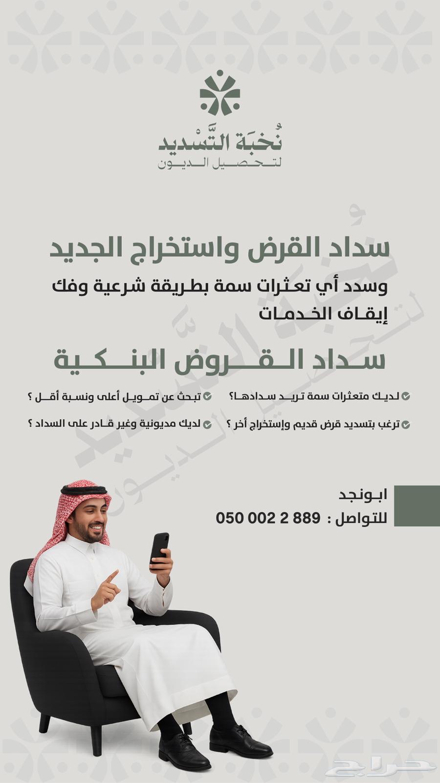 عروض خاصة جميع مناطق المملكة64185589527937111