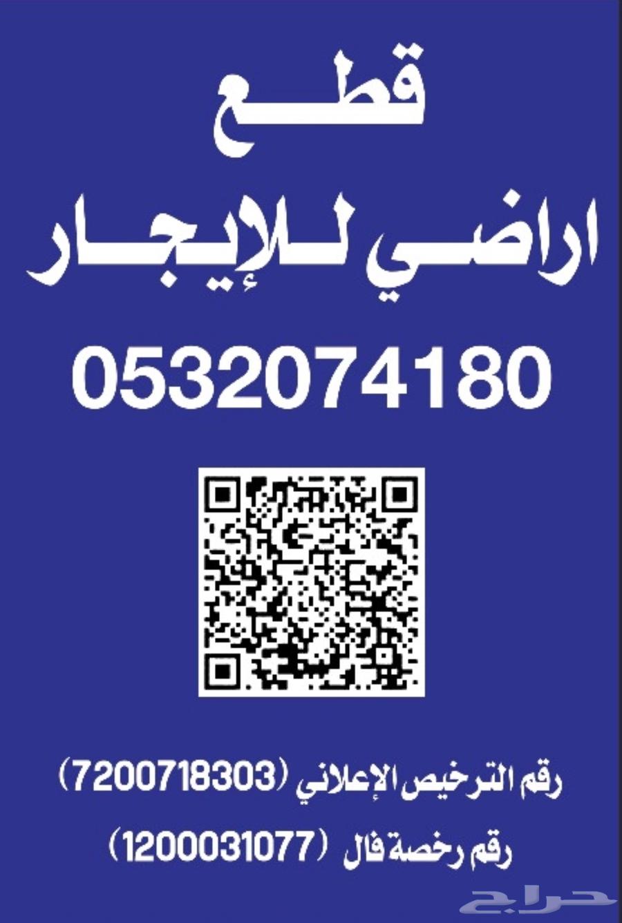 ارض للإيجار