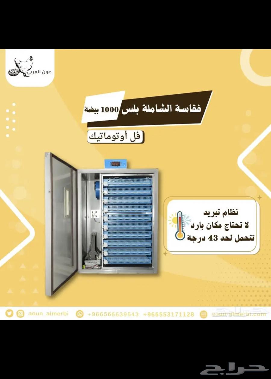 فقاسة بيض فل اوتوماتيك نظام تبريد64444405192962113