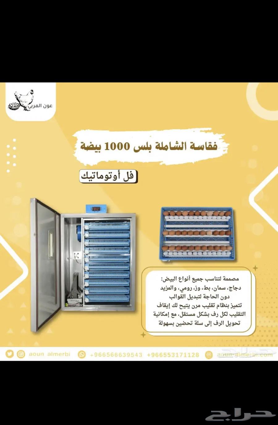 فقاسة بيض فل اوتوماتيك نظام تبريد64444405192962112