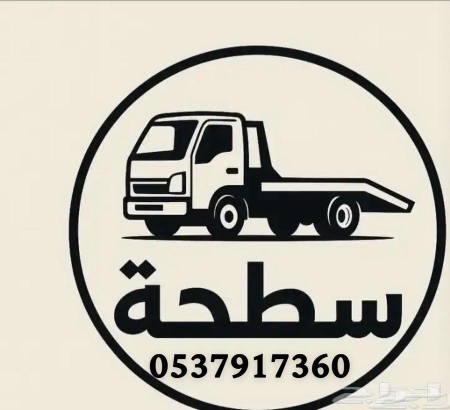 سطحة المزاحمية الرياض القويعية الجله ضرماء تبراك64186365905027110