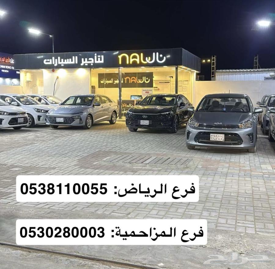 ايجار سيارات بعروض خاصة64185371072641110