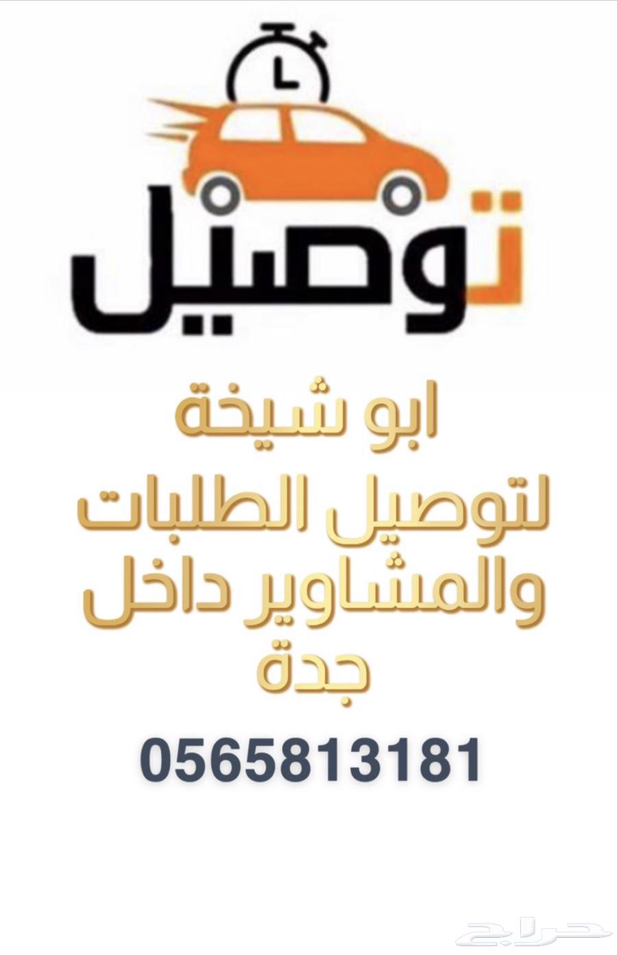 توصيل مشاوير شهرية او يوميه64185798098305110