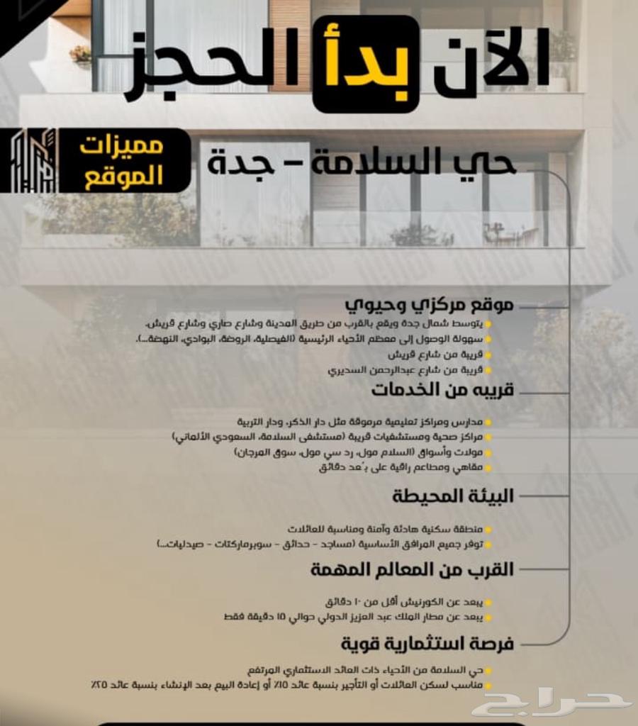 3غرف اماميه مقابل مسجد قريب حديقة حي السلامة64154892510977112