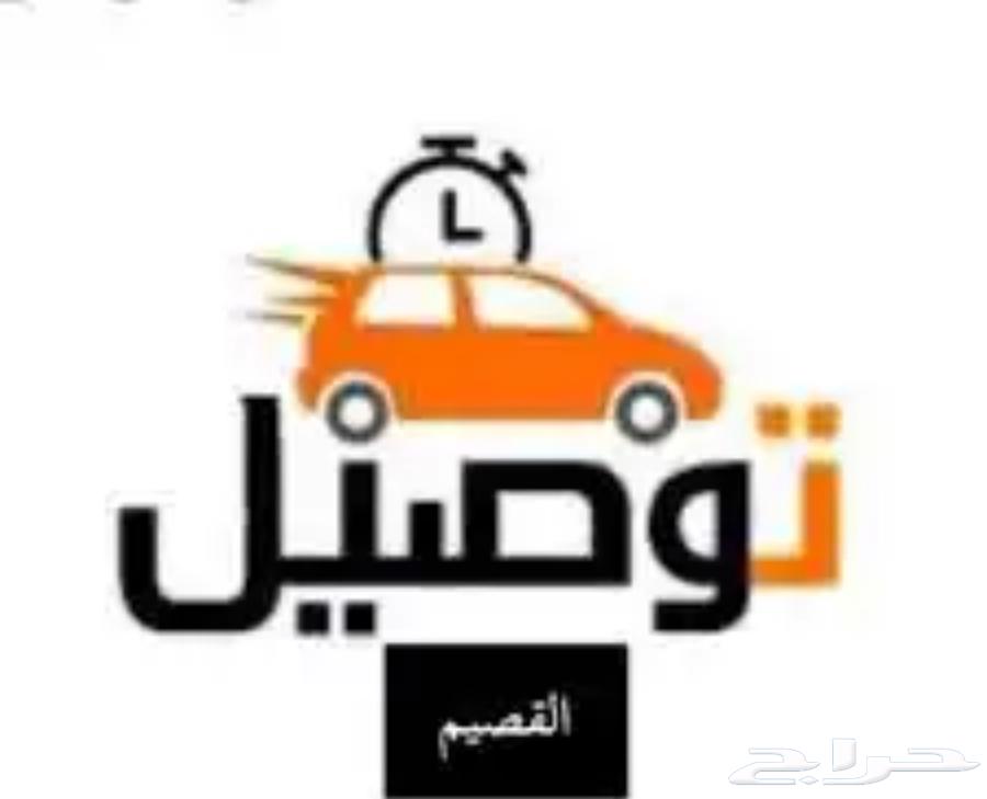 توصيل طلبات64187070595202110