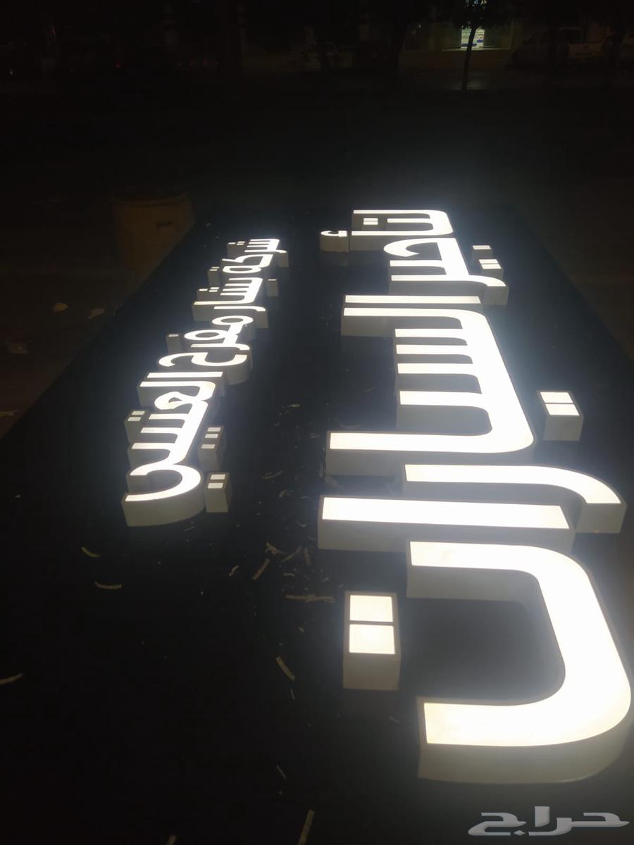 لوحات محلات تجاريه مضيئه مع التركيب64185984013825114