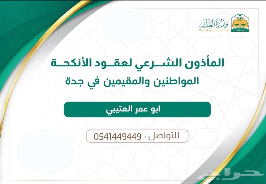 مأذون شرعي في الحمدانية64185588113923110