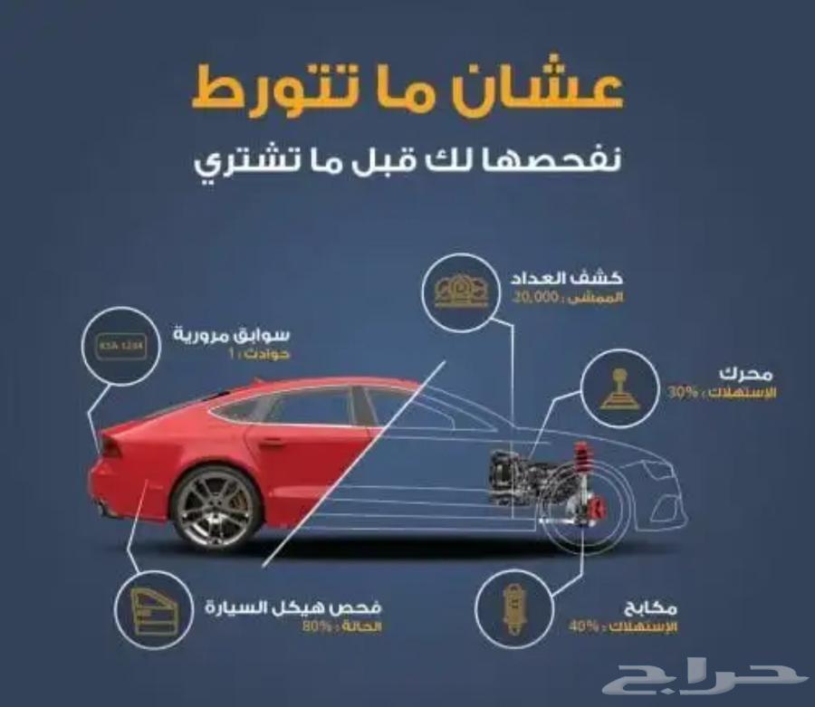 خبير فحص سيارات في الرياض64215755734275111
