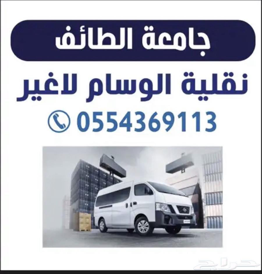 توصيل طالبات جامعه الوسام64186705768065110