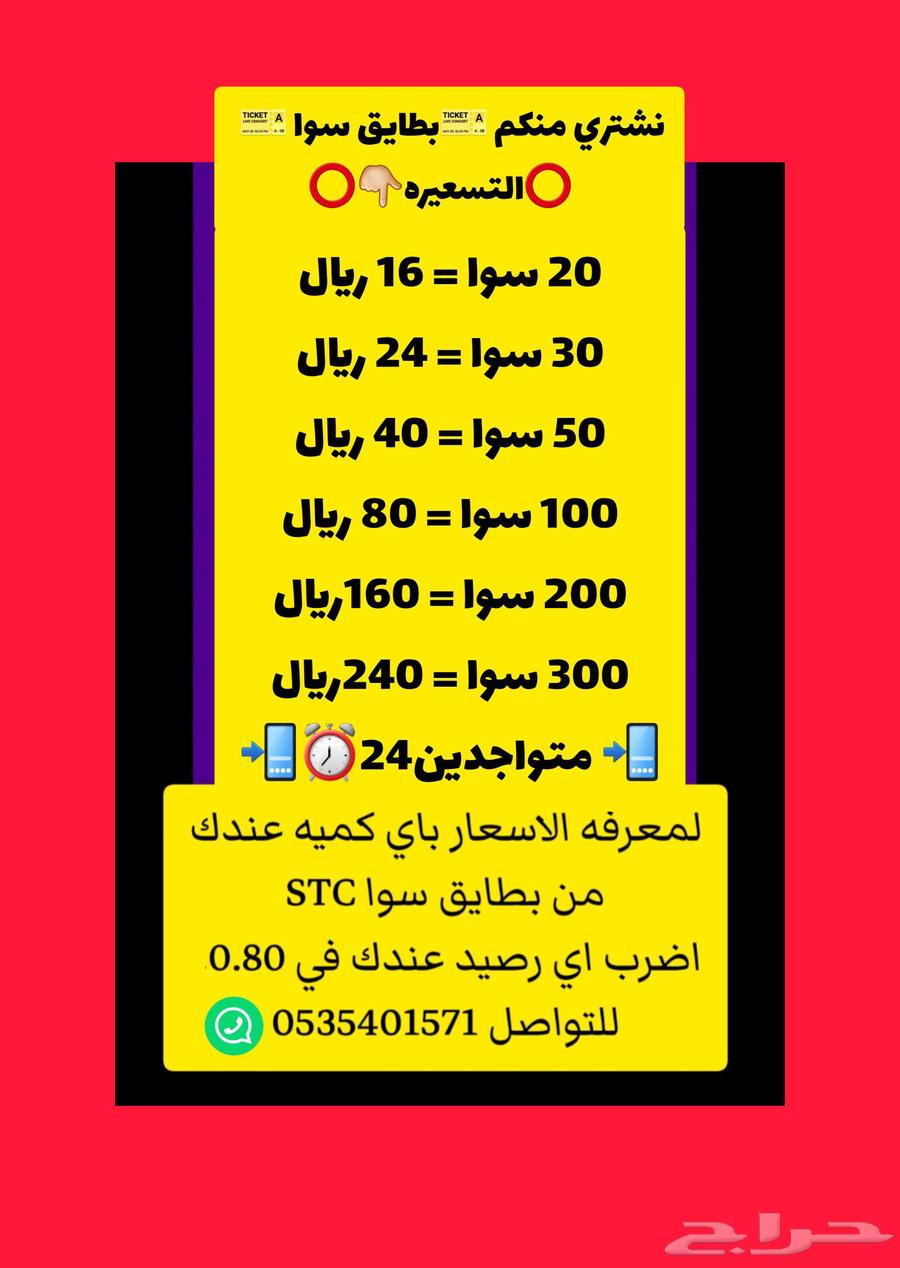 نشتري منكم بطايق سوا بالتسعيره الموضحه  والتحويل فوري64520543950978111