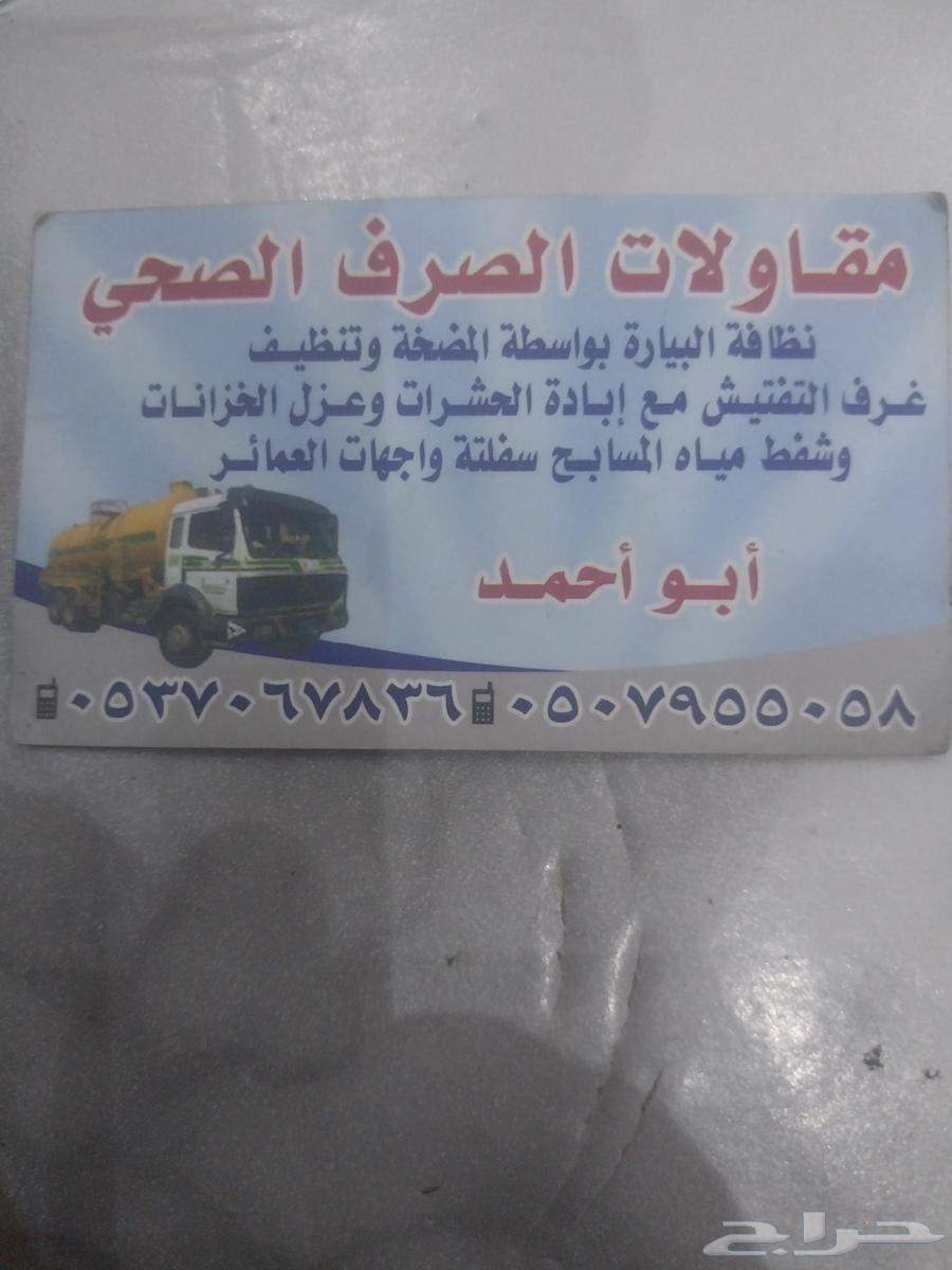 تنظيف البيارة وتليس الجدران وتسليك المجاري64186538715395110