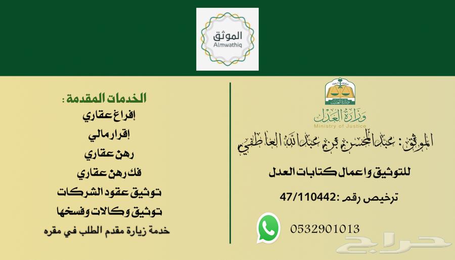 موثق معتمد من وزارة العدل64185373741570110