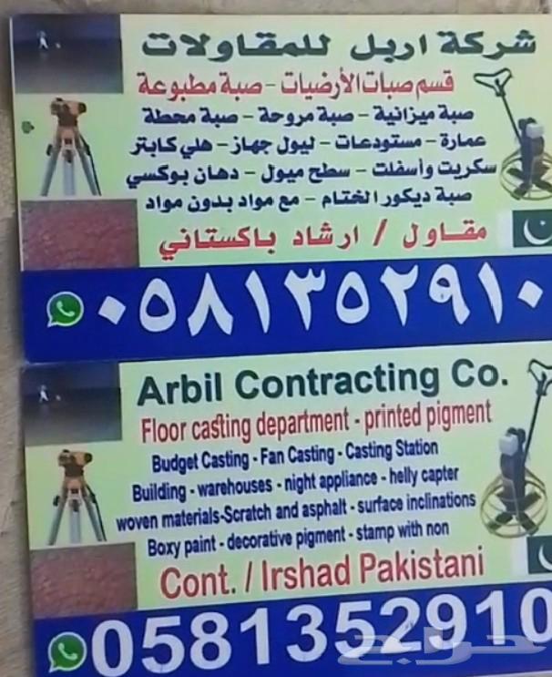 مقاول ارشاد باكستاني   صوب  مروح64185372823811111