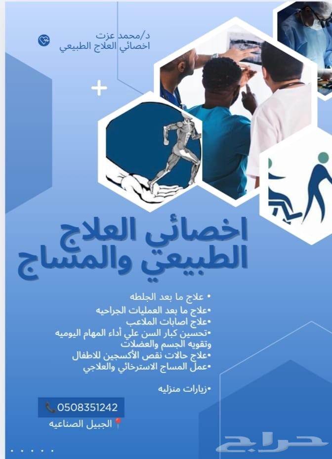علاج طبيعي ومساج استرخائي وعلاجي وحجامه64186906874883110