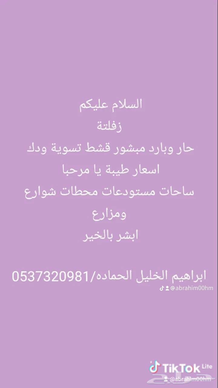 اسفلت سفلتة حار وبارد قشط اسعار طيبة يامرحبا64186906839810111