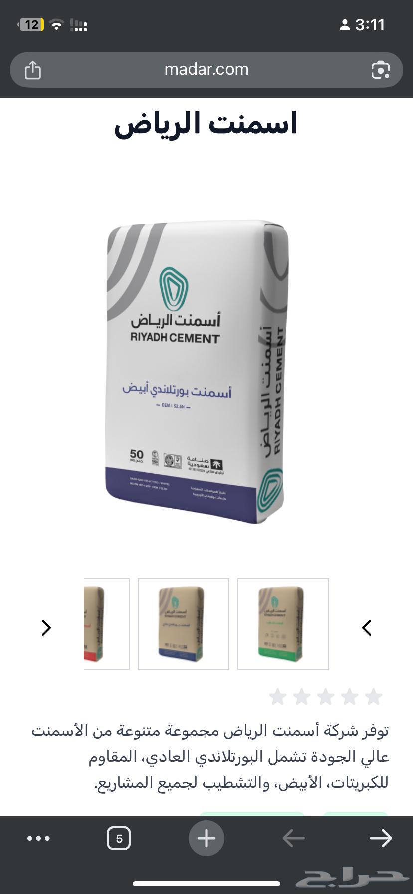 ابغا نفس هذا الاسمنت64185184099842110