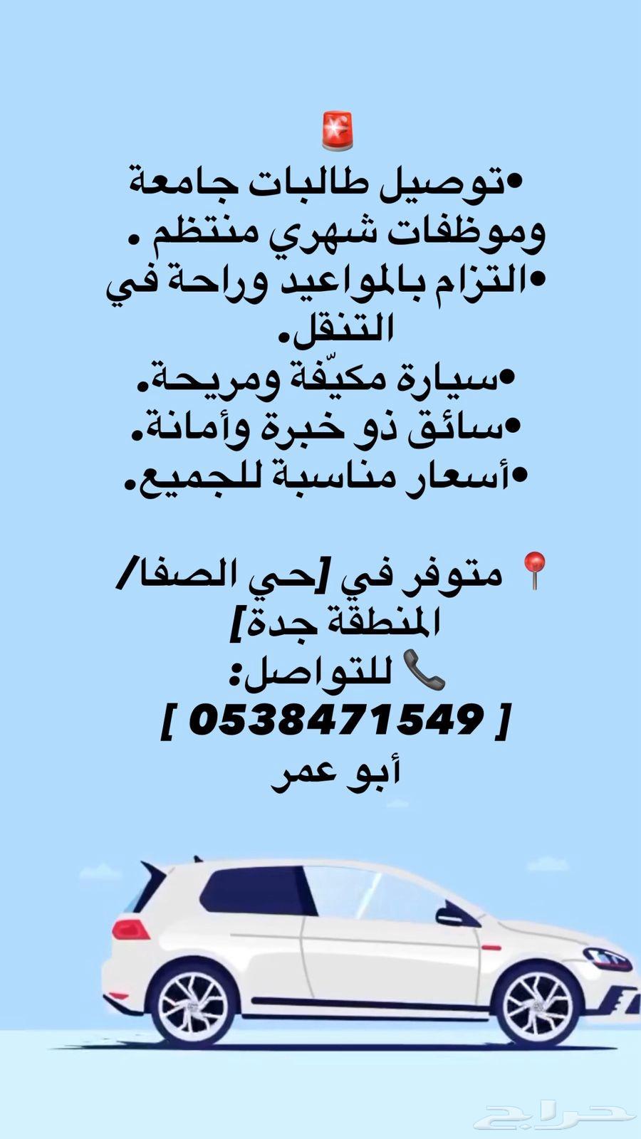 توصيل طالبات جامعة وموظفات64186907328643110