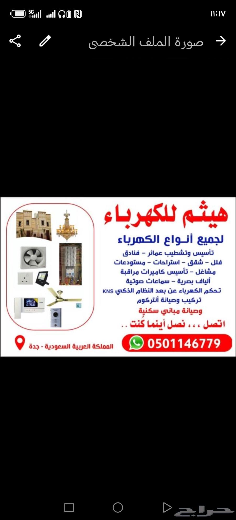 كهرباي جده ابو هارون64188801800195110