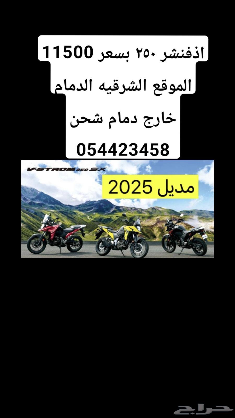 دباب ادفنشر سسزوكي عرض خاص 11500 ريال مديل 202564560038352259110