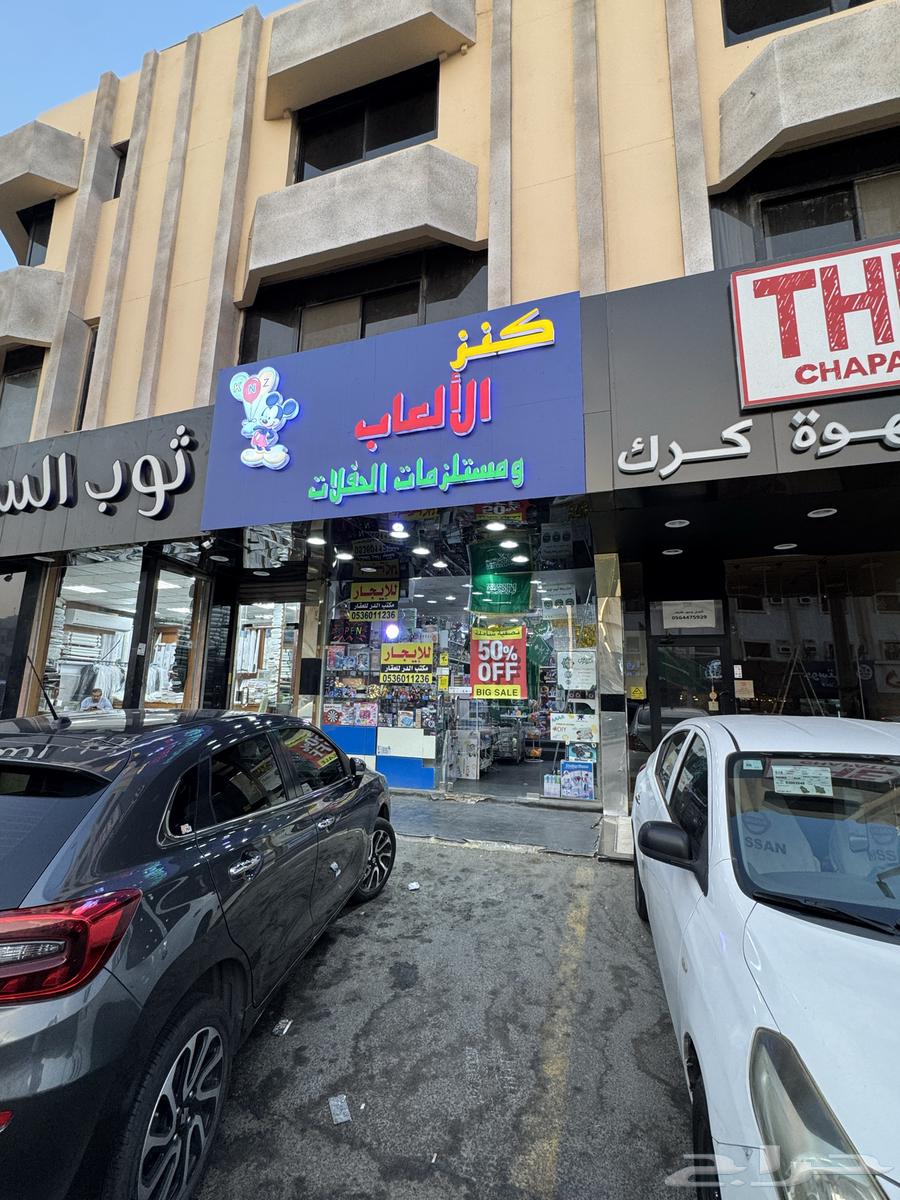 لوحة محل العاب او مستلزمات حفلات64584617167745111