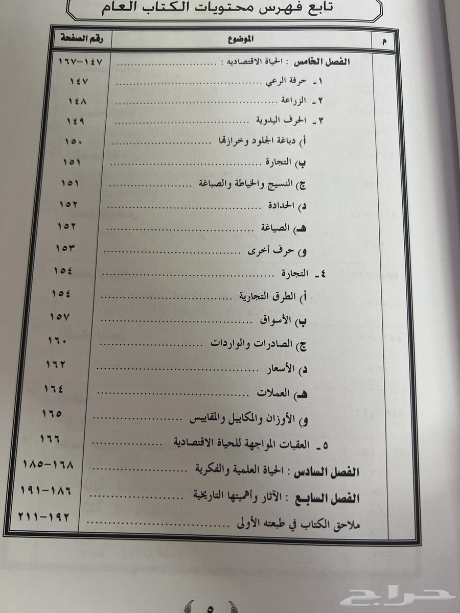 كتاب دراسات في تاريخ وحضارة جنوبي البلاد وبلاد بني شهر64651117828611114