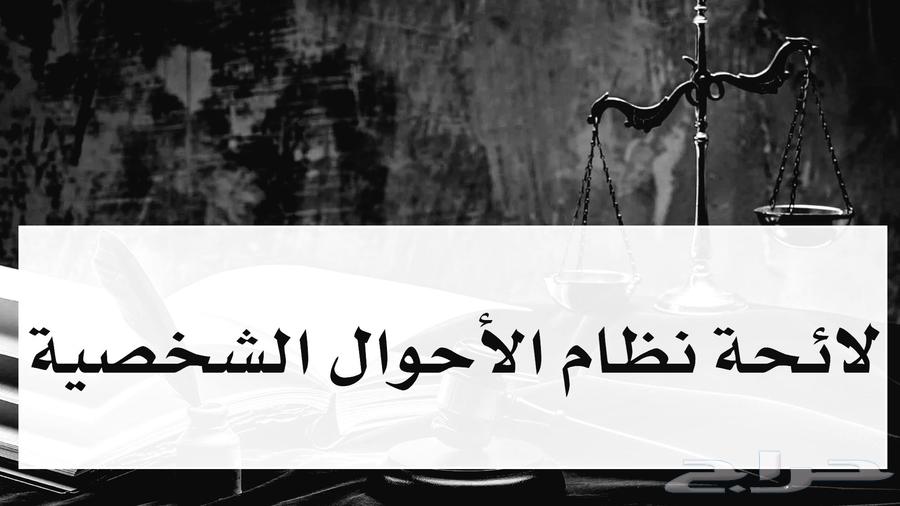 محامي احوال شخصيه وجنائي64187259899393110