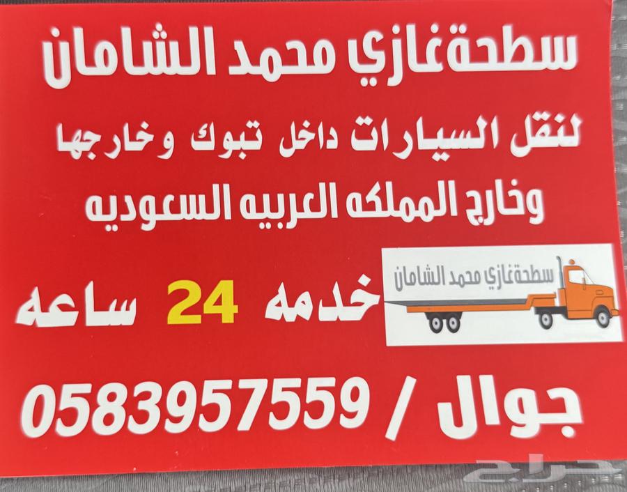 سطحه تبوك64188970825219110