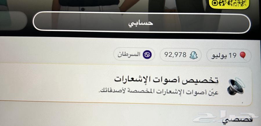 سناب شات للبيع 25 ريال64580880831489110