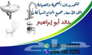 سباك في الرياض64187943118337110