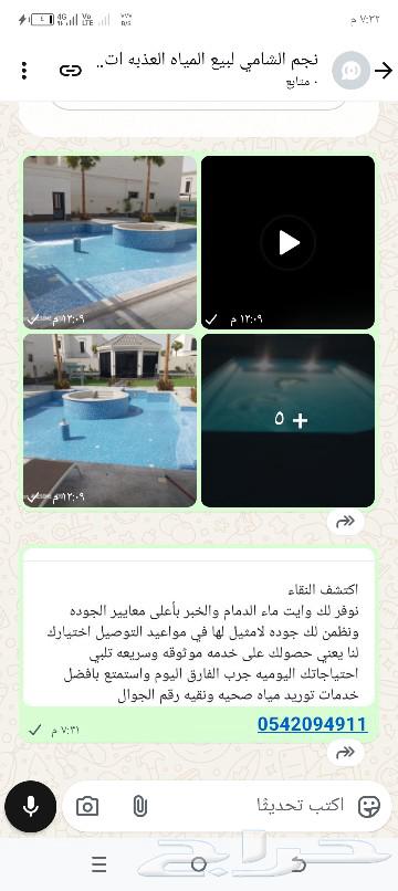 وايت ماء الدمام64186176516353112