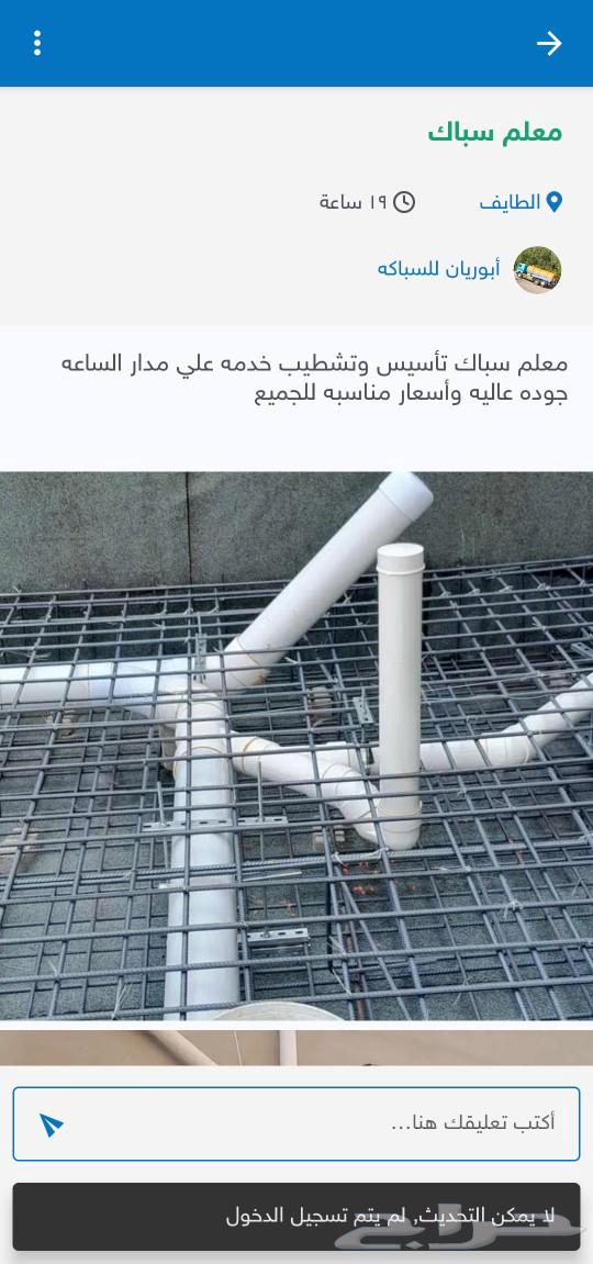 شركه سباكه بالطائف64187940911490114