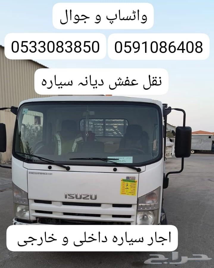 نقل عفش جميع مناطق المملكة الخرج الرياض الدمام المزاحميه64187070130305110