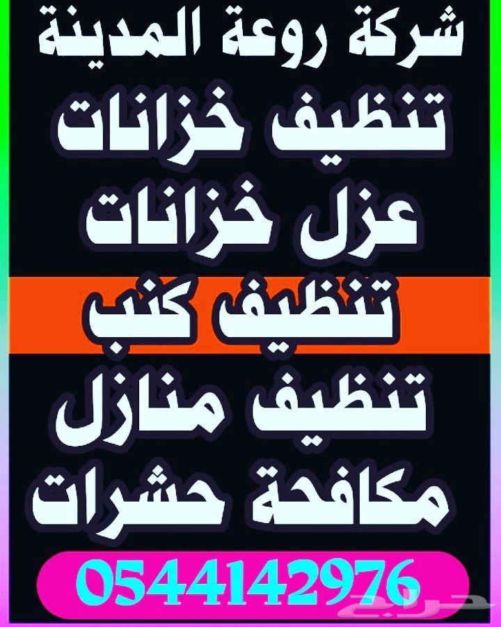 تنظيف وعزل خزنات المياه64189358283905114