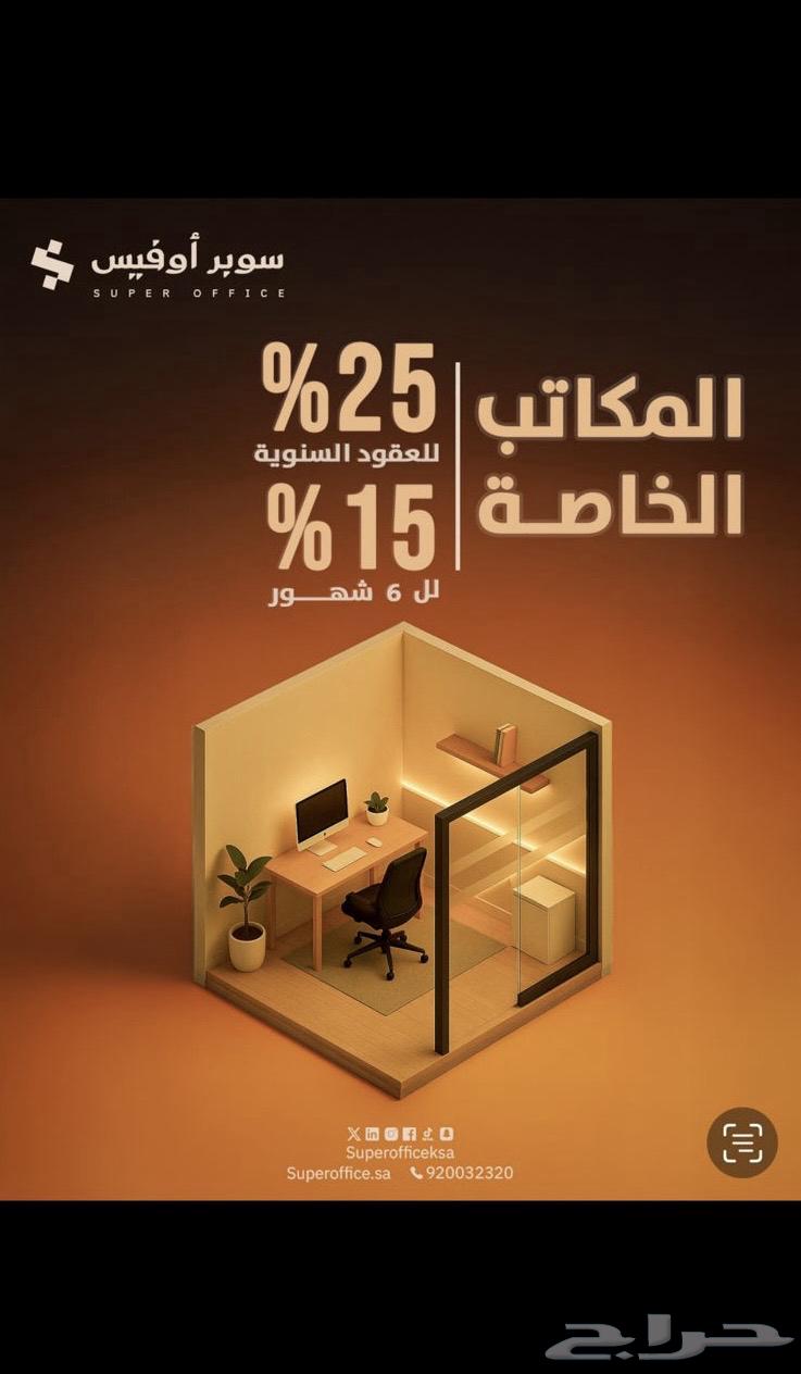 Luxurious offices for rent in Riyadh64141834270850112