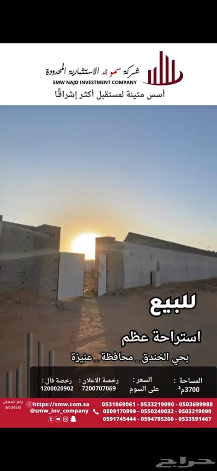 إستراحة للبيع