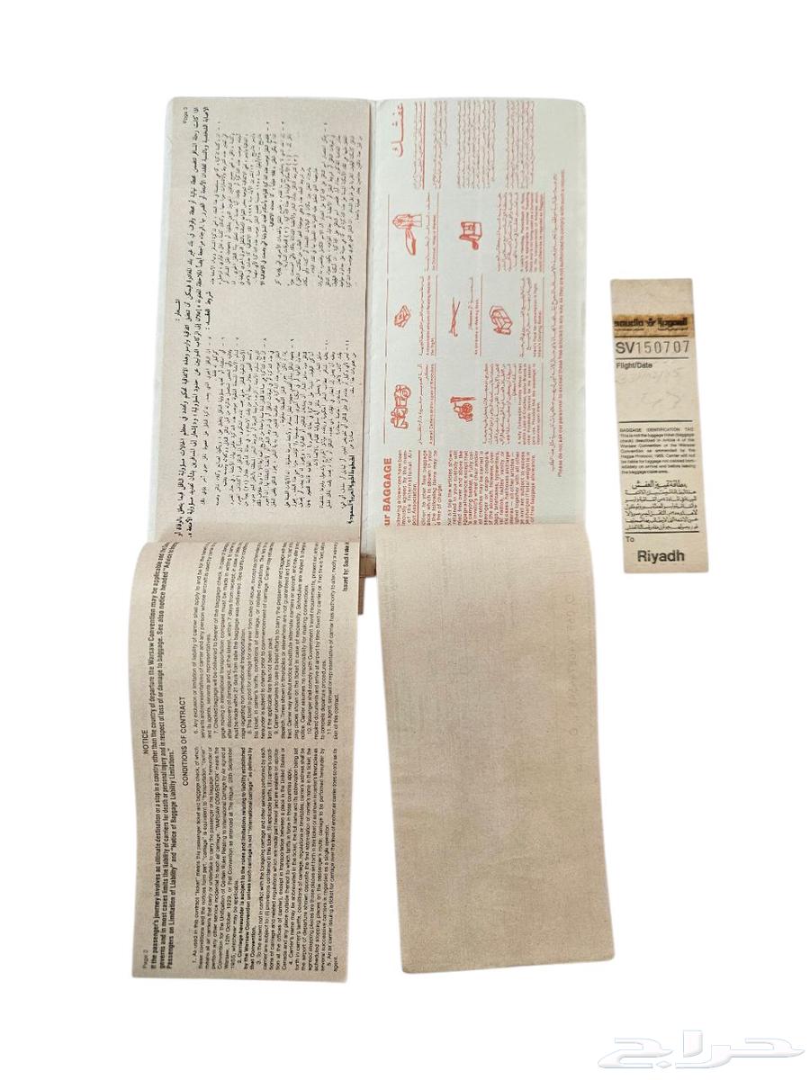 تذكرة قديمة مستعملة للخطوط السعودية مع بطاقة تمييز العفش64533493369345112