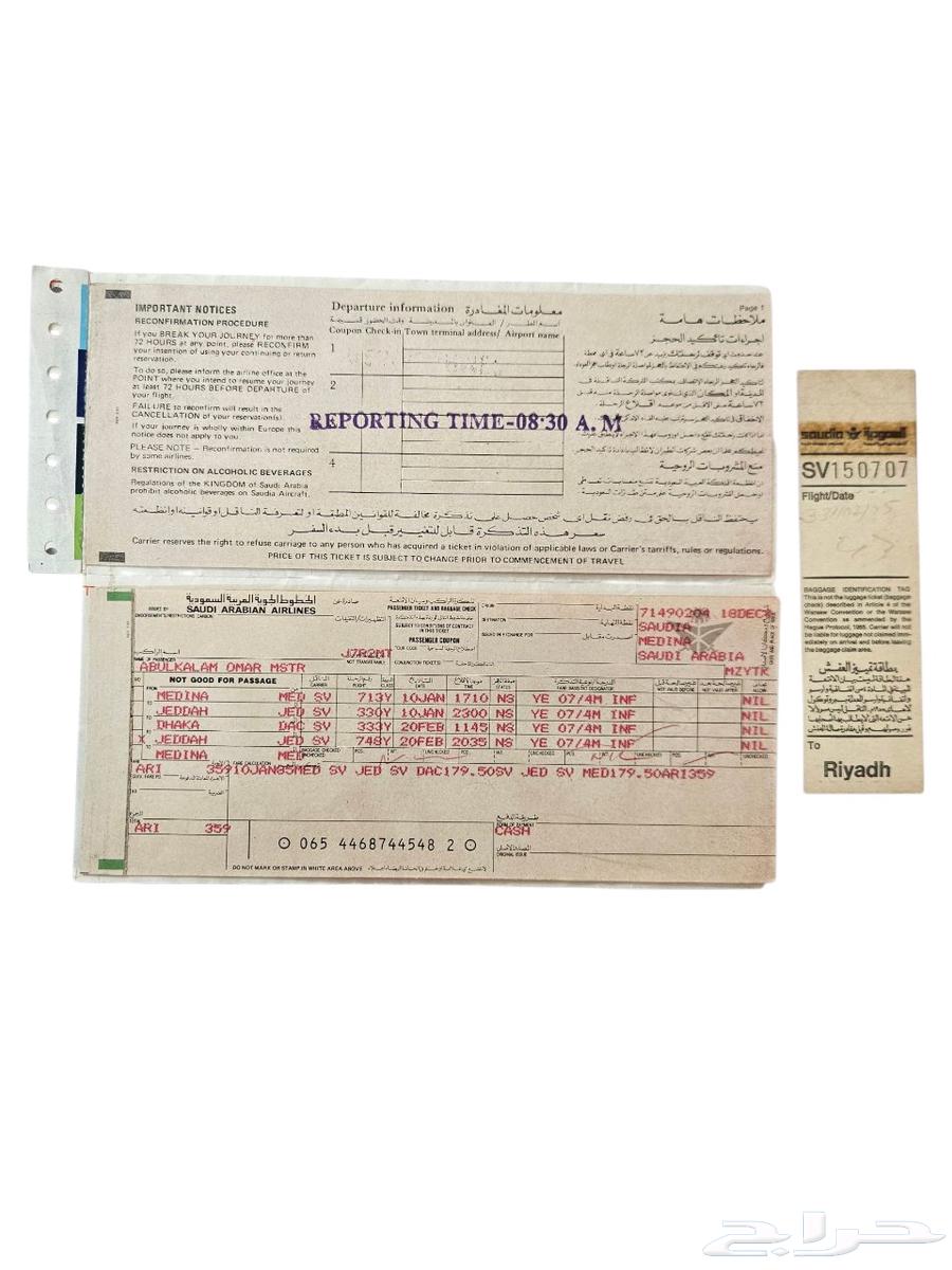 تذكرة قديمة مستعملة للخطوط السعودية مع بطاقة تمييز العفش64533493369345111
