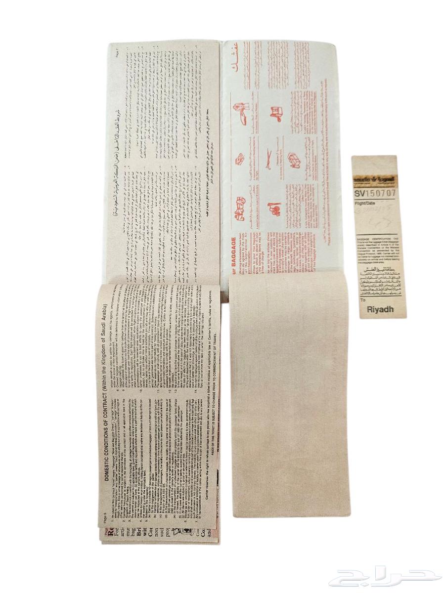 تذكرة قديمة مستعملة للخطوط السعودية مع بطاقة تمييز العفش64533493369345114