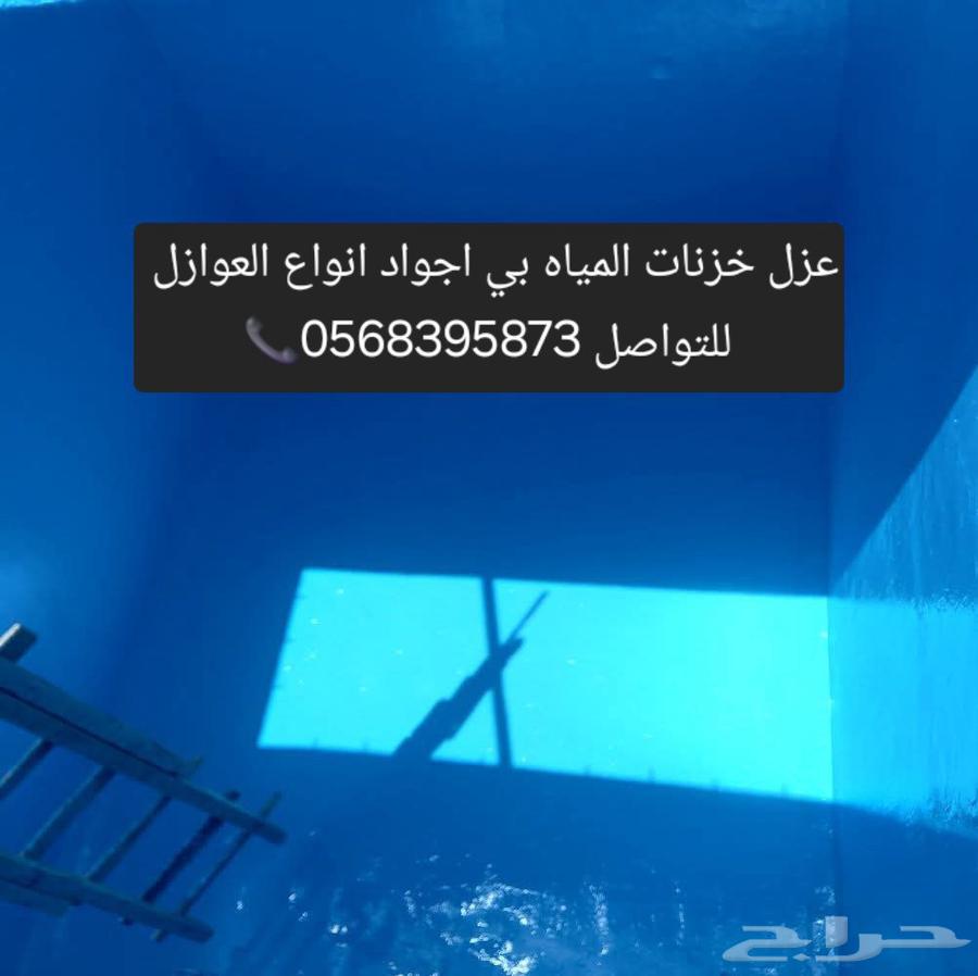 Water Leak Detection and Roof and Tank Insulation64190885966466111