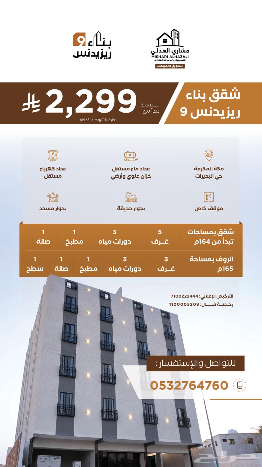 فرصة التملك شقق فاخره دخل حدود الحرم بمكة حي البحيرات64156481707905110
