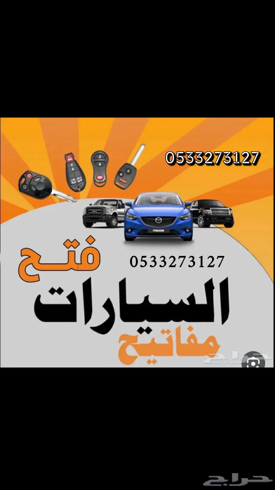 مفاتيح الرياض سيارات أبواب منازل64248759593601110