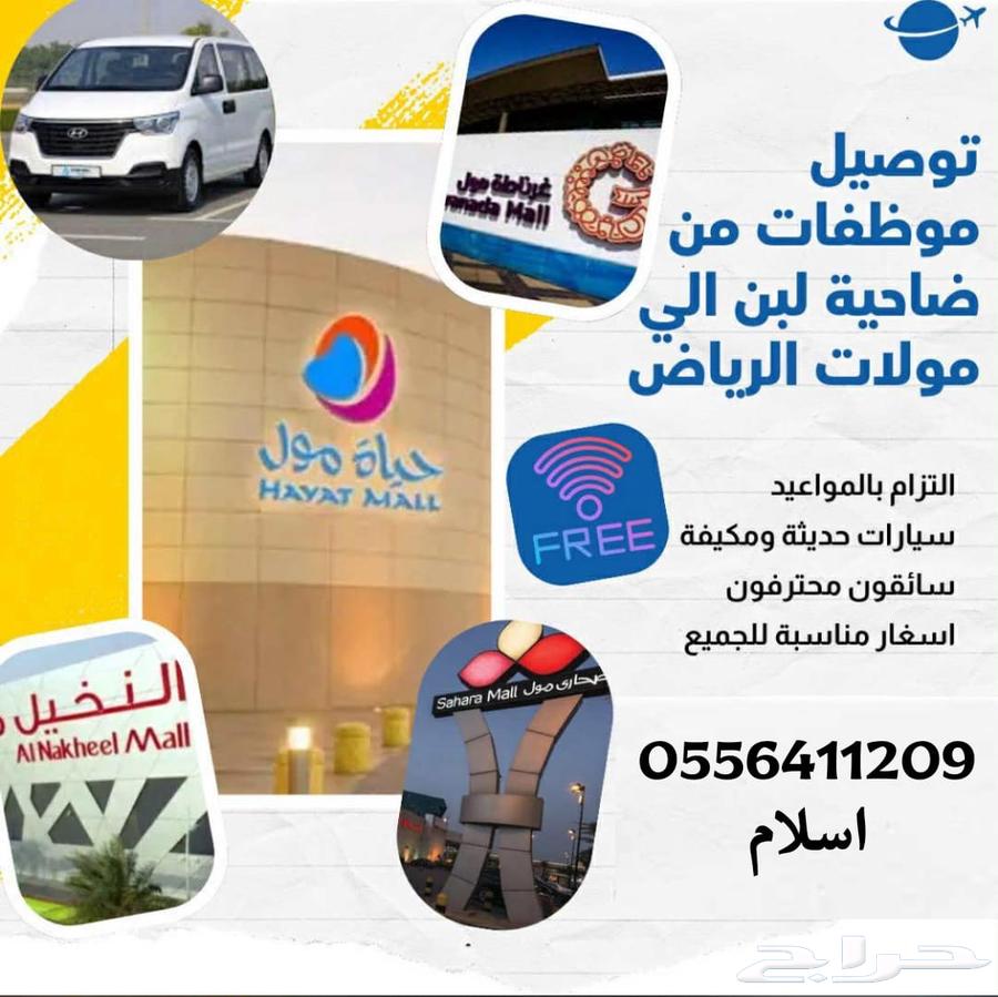 توصيل موظفات ومشاوير خاصه64190479320578112