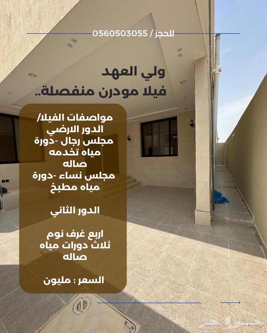 فيلا فاخرة منفصله ولي العهد64156480630786110